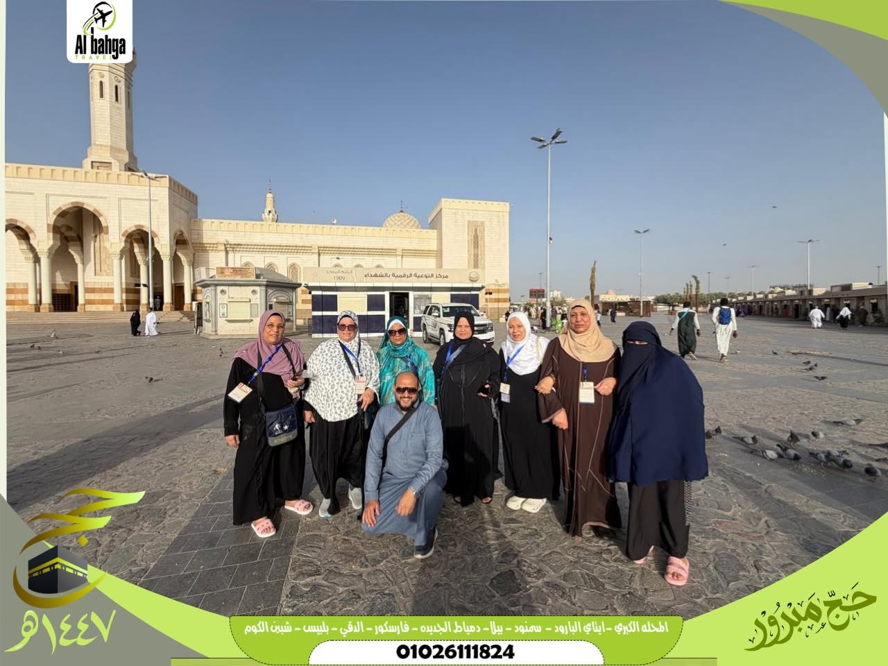 الحج عام 2026  من مزارات المدينة المنورة 