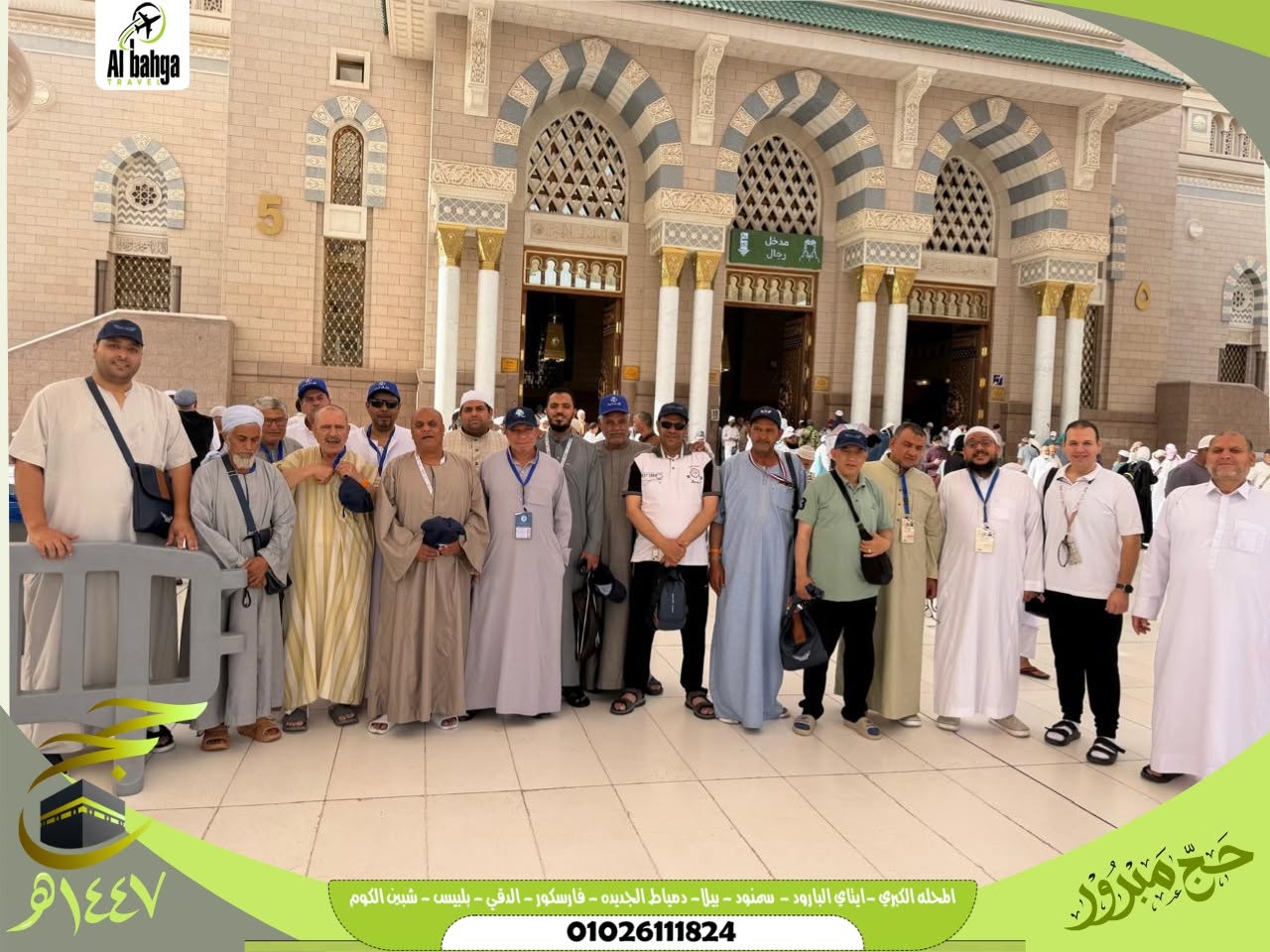 الحج عام 2026 من الروضة الشريفة