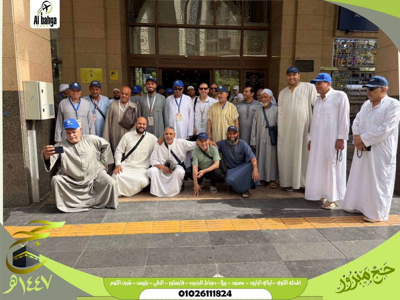 الحج عام 2026 من الروضة الشريفة