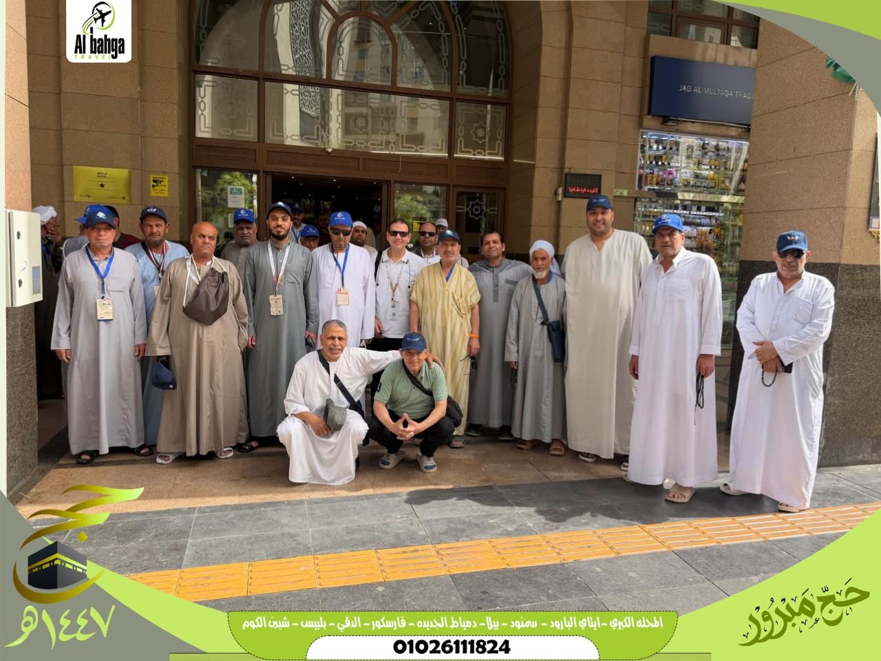الحج عام 2026 من الروضة الشريفة