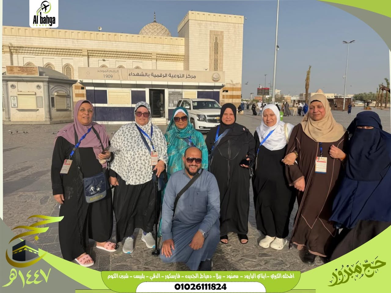 الحج عام 2026  من مزارات المدينة المنورة 