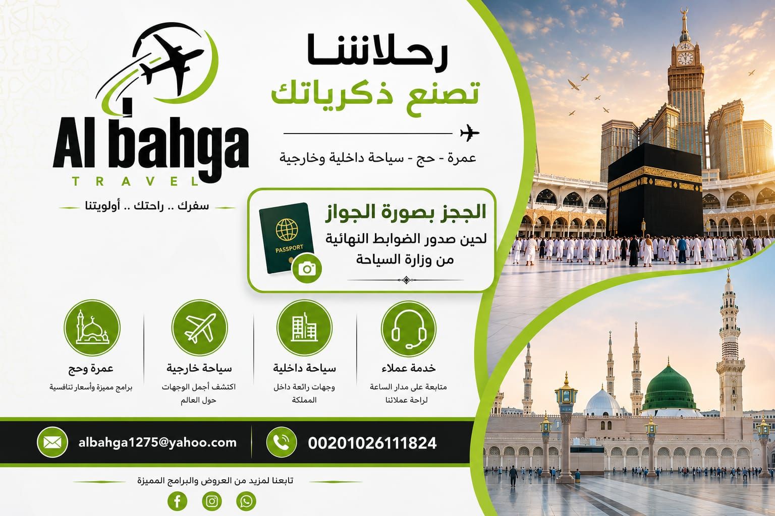 استعد لعمرة 2026–2027.. في انتظار الضوابط الرسمية وفتح باب الحجز